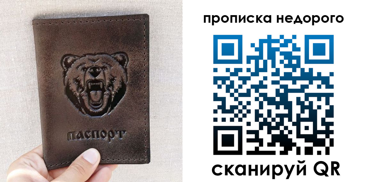 временная регистрация для школы в Биробиджане