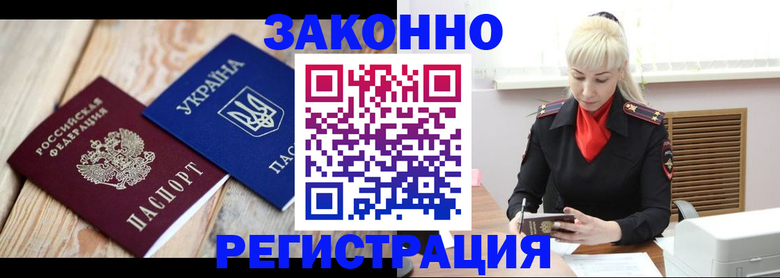 прописка для работы в Биробиджане