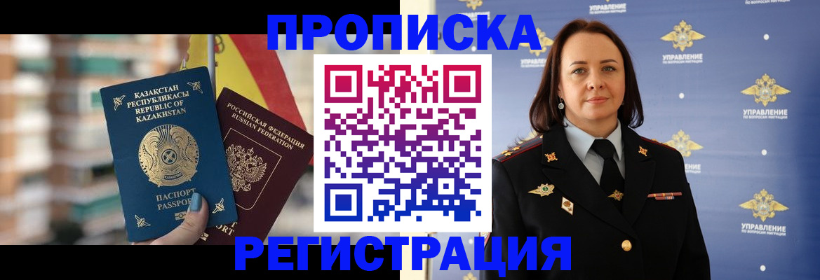 прописка для школы в Биробиджане