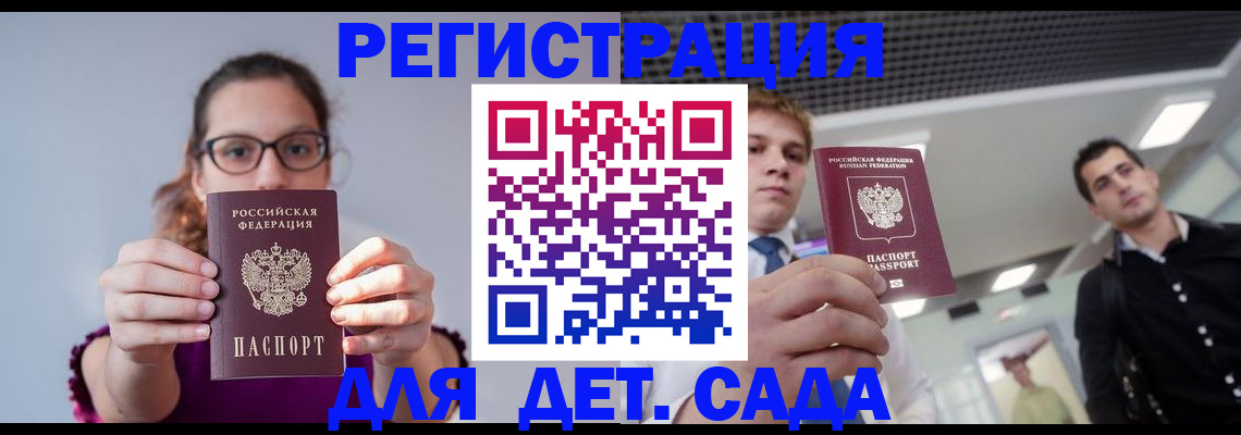 прописка штамп в Биробиджане