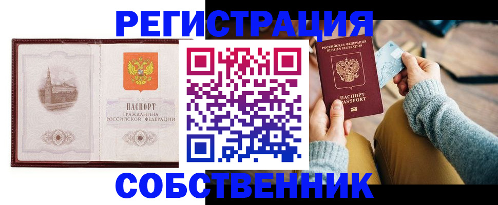 временная регистрация поиск в Биробиджане