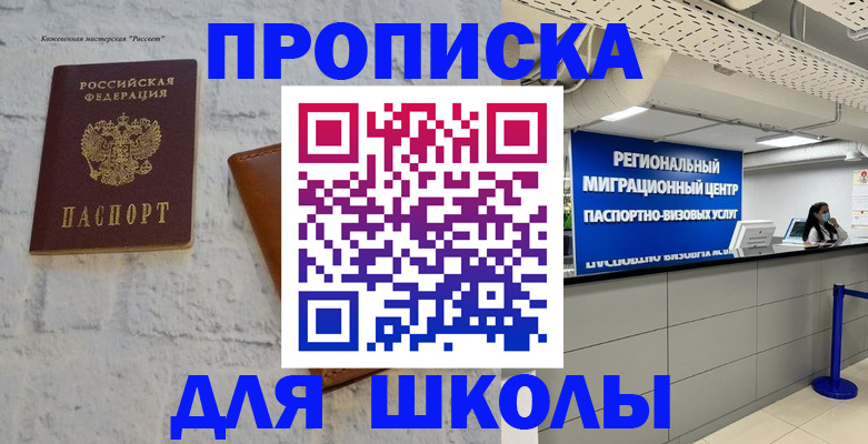 временная регистрация для всех в Биробиджане
