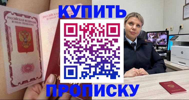 прописка паспорт в Биробиджане