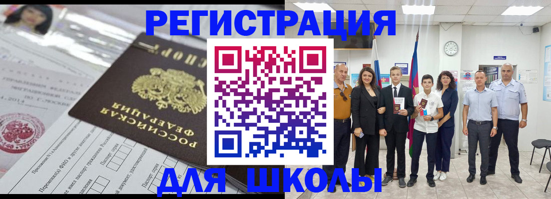 прописка в Биробиджане